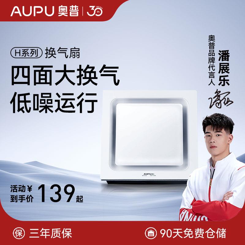 奥普换气扇排风扇BP16-25D集成吊顶普通石膏板塑料吊顶降噪V10