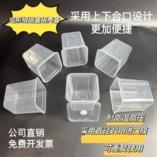 PP耐高温高压灭菌方形组培瓶培养盒带进口透气膜塑料马铃薯重复用