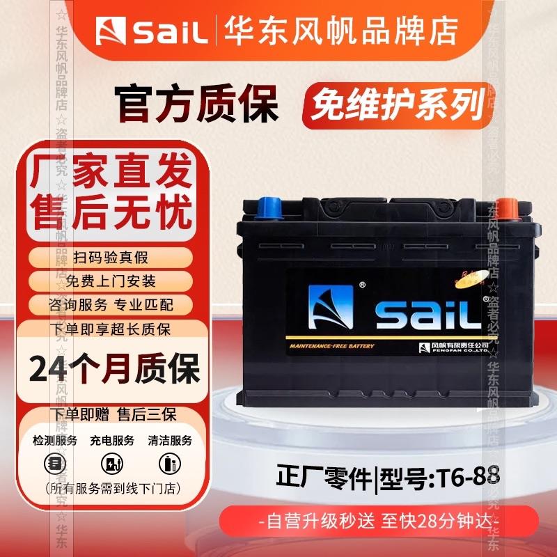 风帆T6适配经典福克斯福睿斯蒙迪欧汽车电瓶蓄电池免维护蓄电池