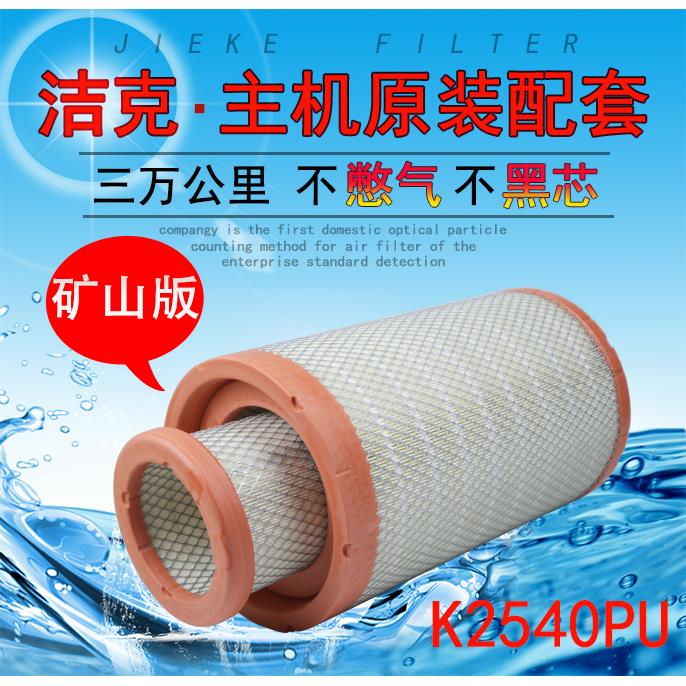 2540PU空滤乘龙H5 AA90139柳工AF26557/8空气滤清器滤芯格YK2538