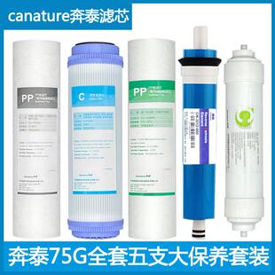 R0202 奔泰净水器滤芯RO122 125 105 221五级全套UF303PP棉 102