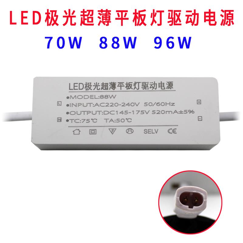 LED极光超薄88W平板灯驱动电源96W镇流器恒流520mA电流70W变压器
