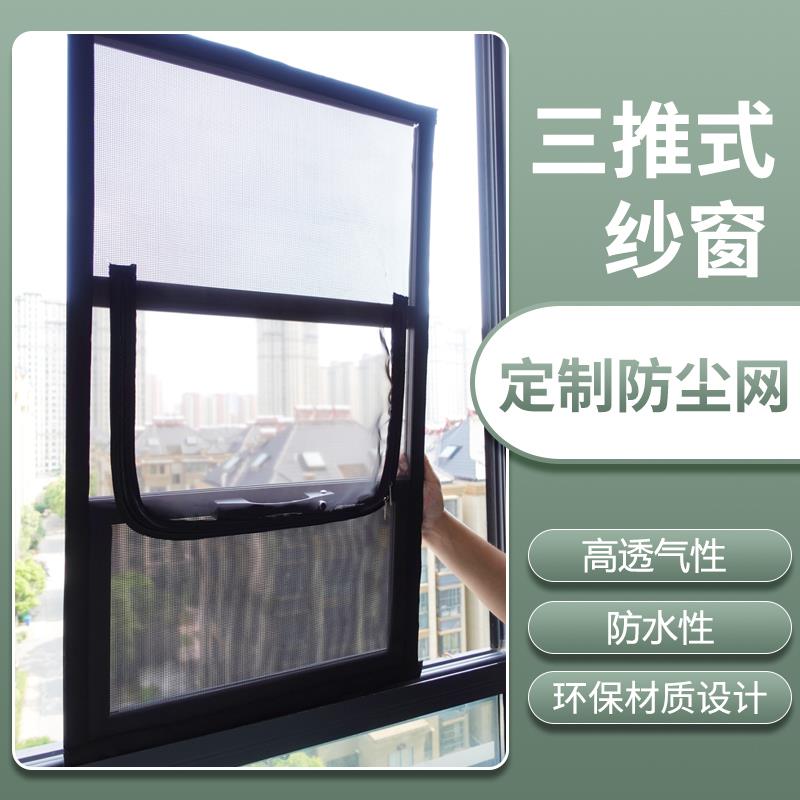 三推式金刚网窗户防尘过滤灰尘加密100目200目纱网定制简易纱窗