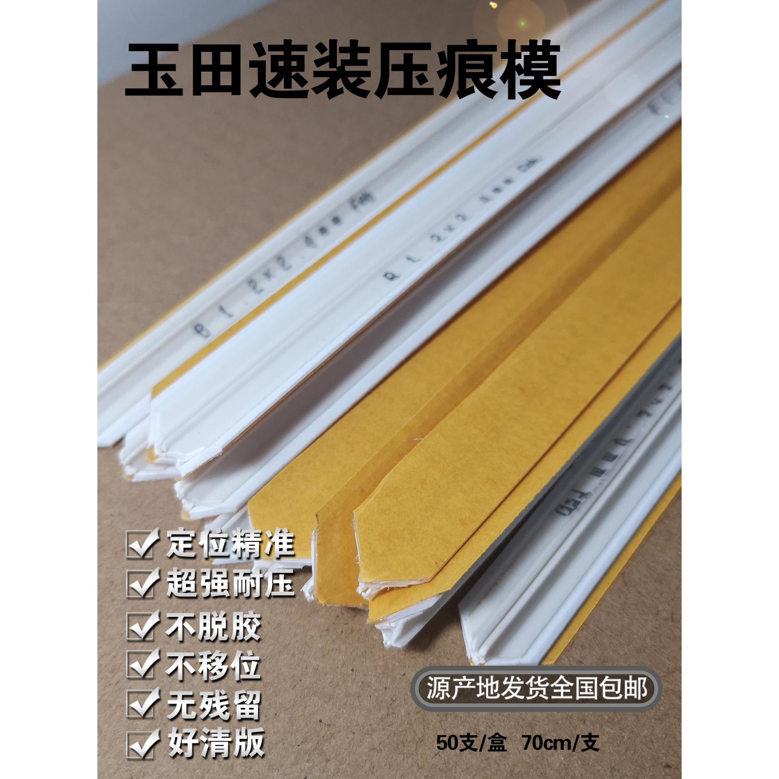 玉田压痕带，快装压痕模具，暗线，自动模切，印刷丝，压痕线，暗