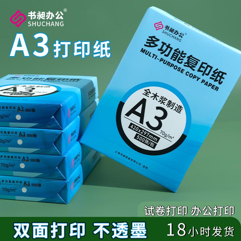 a3影印纸整箱A3纸试卷打印影印纸80g70g演算草稿a3彩色纸整箱