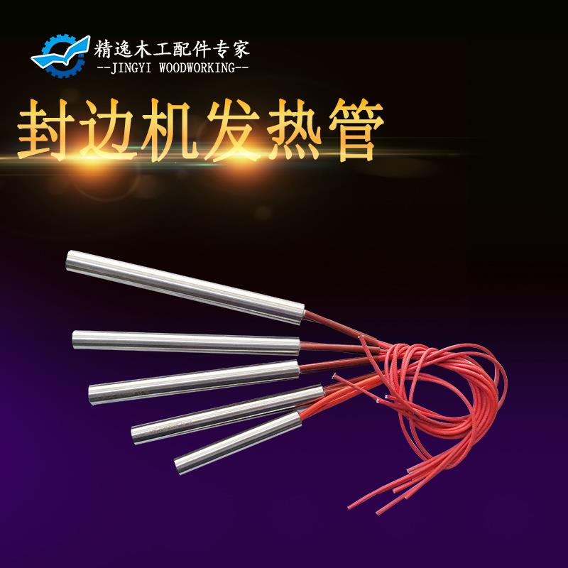 木工封边机配件发热管极东南兴封边机胶锅预热加热棒感温线电热管