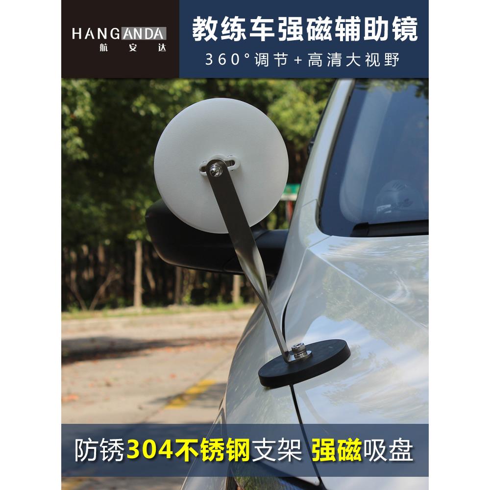 汽车后视小圆镜 304不锈钢支架磁吸免安装车头前小镜子教练车用品
