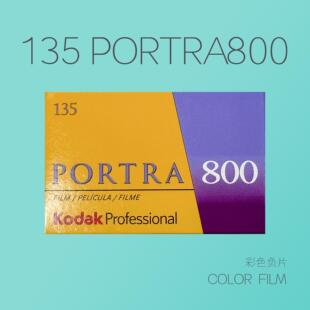 Kodak柯达炮塔800度135胶卷Portra胶片专业彩色负片 单卷装