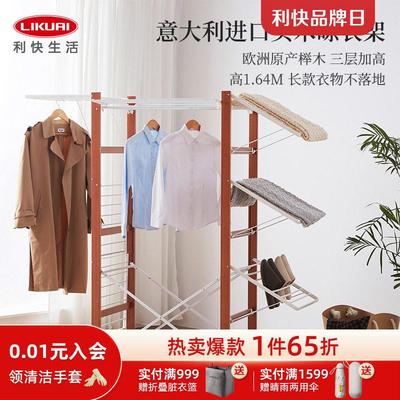 利快意大利进口三层加高可折叠落地晾衣架榉木实木移动室外晒衣架