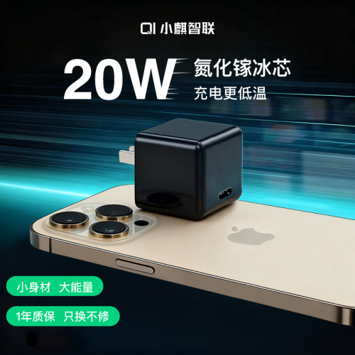 小麒氮化镓充电器PD20W
