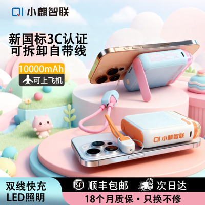 1W毫安磁吸20W快充3C认证充电宝