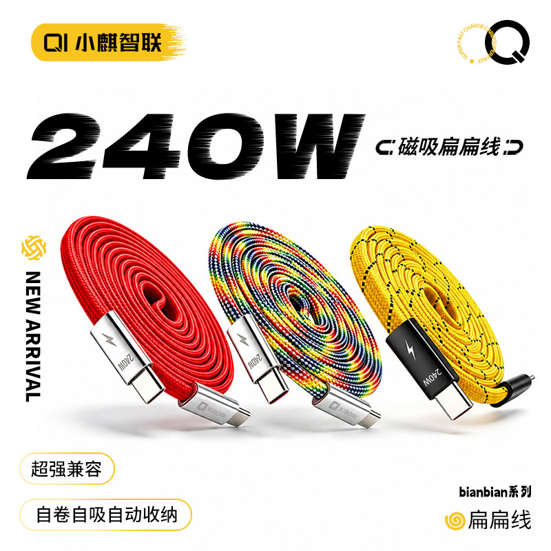 小麒240W磁吸C-C快充数据线