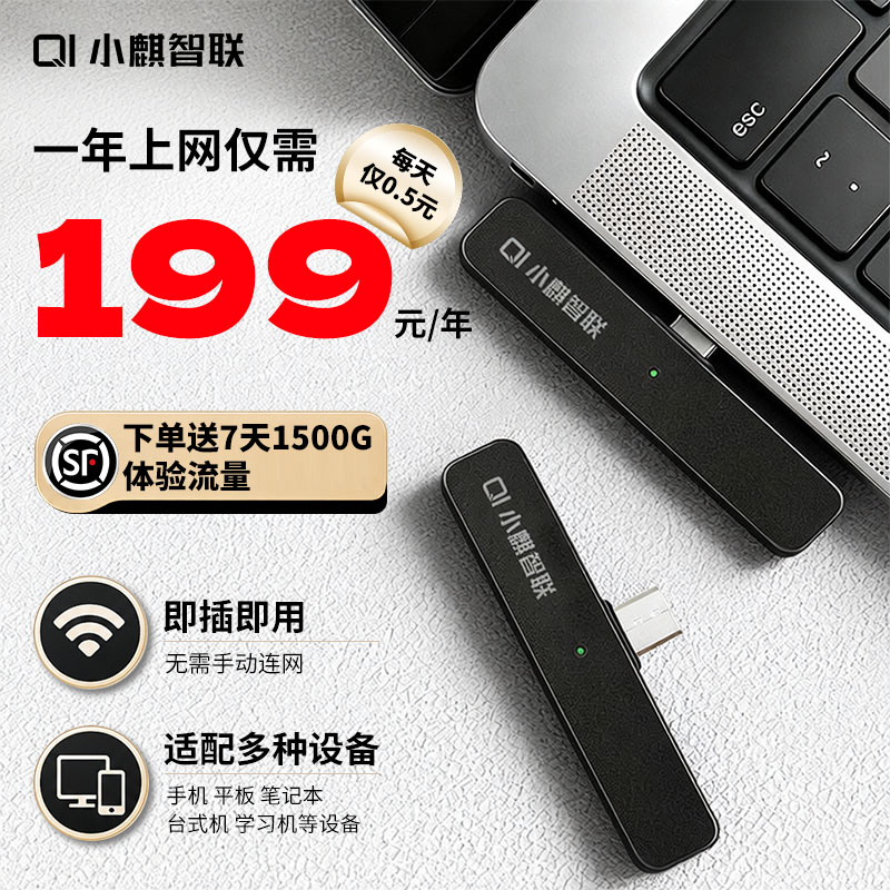 小麒随身WiFi6免插卡全网通