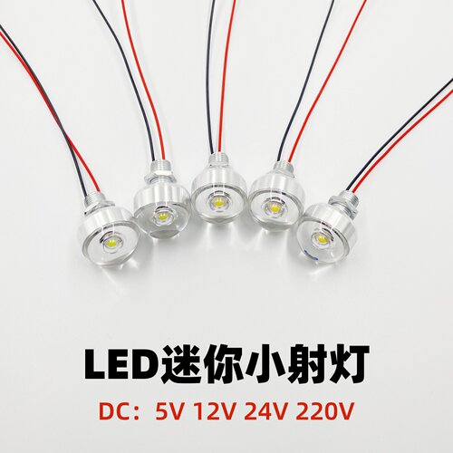 led低压12V小射灯24V并联灯珠5V直流1W迷你散光220V机箱设备照明