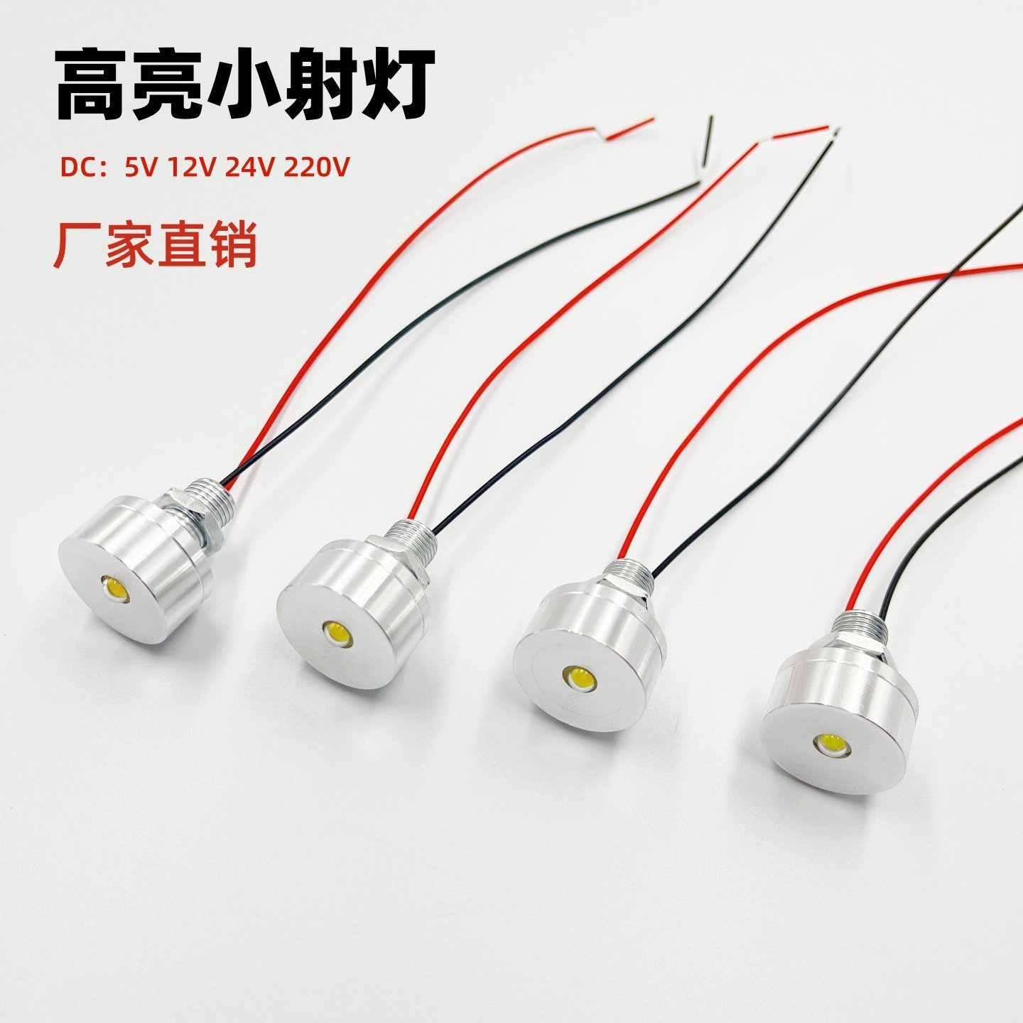 12V小射灯led灯珠直流24V低压高亮5V聚光迷你220V机箱设备照明灯,家装灯饰光源,LED球泡灯,淘宝优惠券,粉丝福利购,淘宝优惠卷