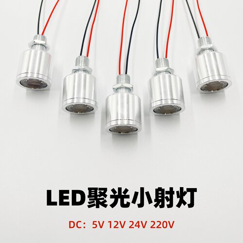 led微型小灯珠24V低压小射灯12V高亮5V聚光220V模型仪器设备照明