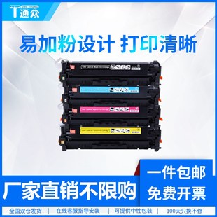 M251nw打 通众易加粉适用惠普CF210A硒鼓LaserJet Pro 200 M251n