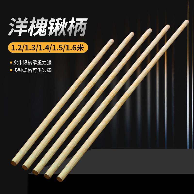 铁锹木柄洋槐木柄把手柄锄头木把槐木棍锹把锄头柄锹把木棒木棍子,农机/农具/农膜,锹,淘宝优惠券,粉丝福利购,淘宝优惠卷
