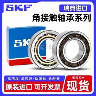 进口SKF角接触球轴承7207 7208 7209 7210 7211 7212 7213 ACM AC