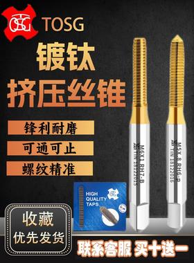 大宝镀钛挤压丝攻机用丝锥含钴粉末TOSG不锈钢铜铝螺纹挤牙尖平头