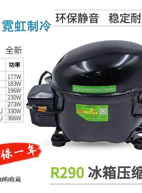 霓虹R290压缩机 QD59U QD65U QD75U QD91U QD110U QD120U QD158U