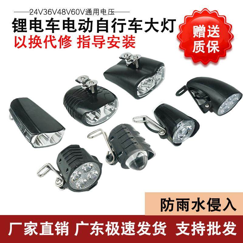 电动车自行车前大灯超亮折叠车灯锂电车LED射灯喇叭车头灯48v防水