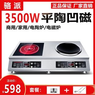 骆派商用电磁炉多头电陶炉大功率2眼3500w三四六两头麻辣烫电磁灶