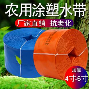 4寸6寸水带农用四六寸灌溉浇地水管子抽水泵专用泥浆软管涂塑水袋