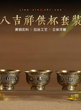 黄铜供水杯供佛杯三连杯圣水观音净水杯家用佛前财神供杯菩萨贡杯