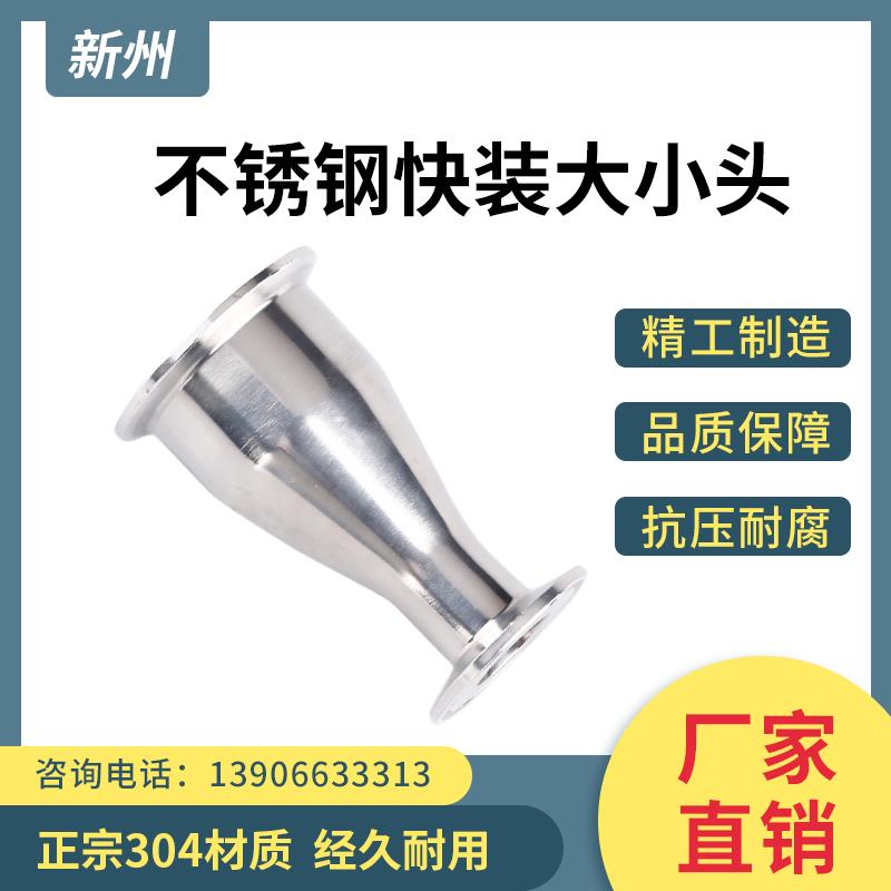 304不锈钢快装大小头卫生级卡箍变径管接头卡盘同心异径管76 51