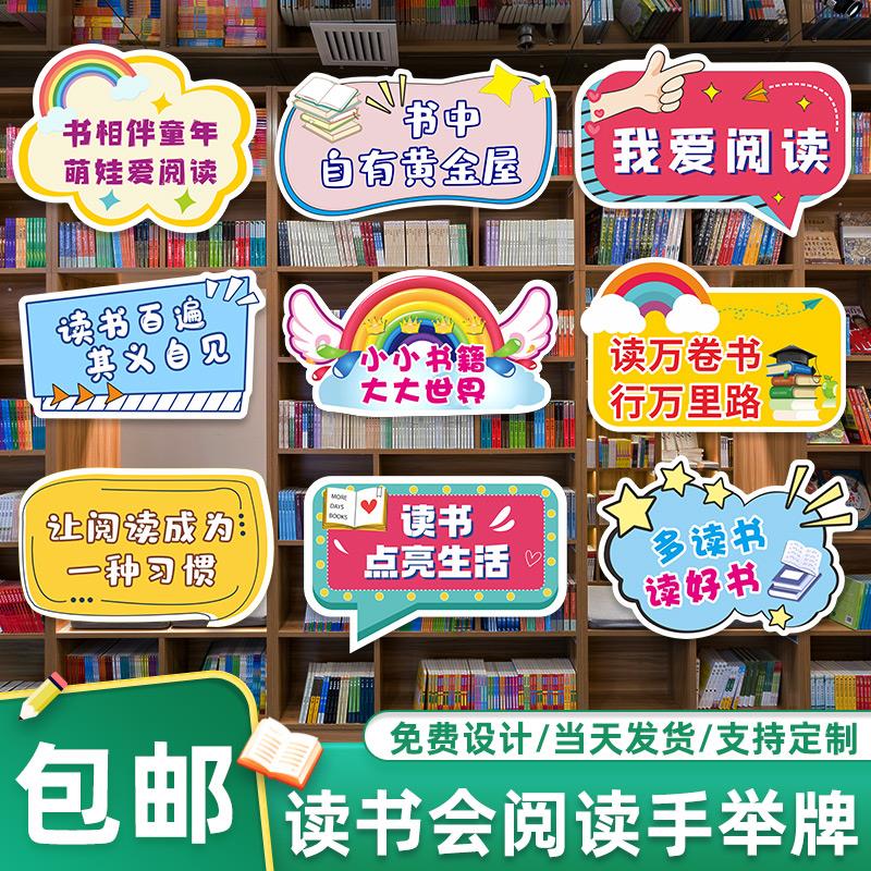 读书会手举牌我爱阅读图书馆书城书架装饰氛围拍照打卡kt板手持牌