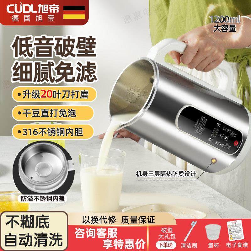 德国旭帝破壁机家用全自动静音新款多功能榨汁无渣免滤迷你豆浆机,厨房电器,豆浆机,淘宝优惠券,粉丝福利购,淘宝优惠卷