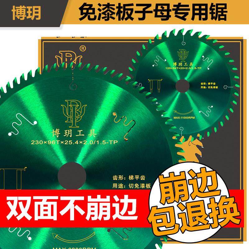 进口级梯平齿木工锯片生态板免漆板专用切割片子母锯不崩边圆锯片,五金/工具,电锯片,淘宝优惠券,粉丝福利购,淘宝优惠卷