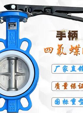 D71F-16手柄对夹蝶阀 四氟手动碟阀DN50 65 80 100 125 150 200