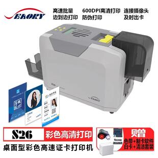 Seaory飒瑞S26制卡机600dpiPVC证卡印表机员工证质保校园卡健康证