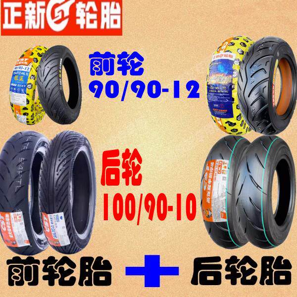 正新半热熔胎轻骑铃木UY125-A/UU125T-2/UE125 真空胎 前后轮胎