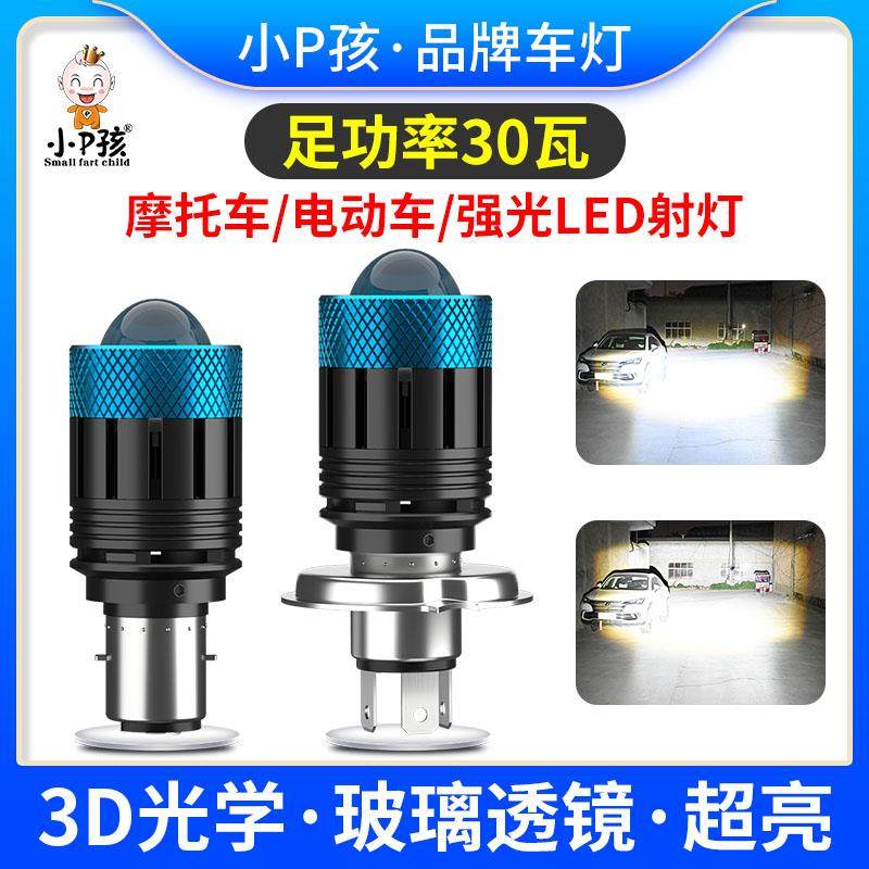 摩托车电动车踏板车改装大灯led灯泡超亮车灯双爪三爪H4透镜射灯