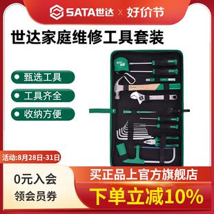 家庭物业日常维护修理箱多功能组合小维修包 世达家用五金工具套装