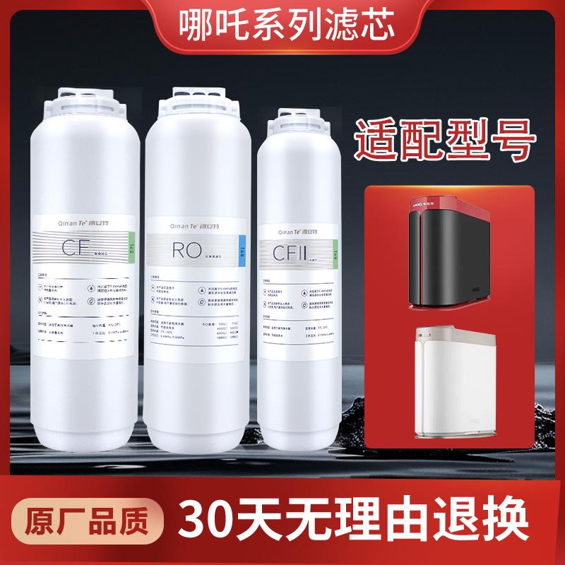 安吉尔净水器哪吒滤芯PRO2500S/J3376/J3378-ROB120A反渗透膜800G