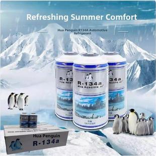华旗汽车环保制冷剂R134A制冷剂汽车空调专用制冷剂双企鹅环保制