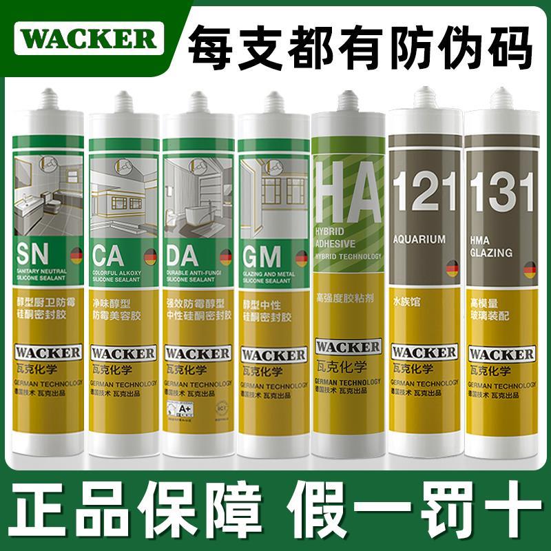 德国瓦克玻璃胶DA CA SN防水防霉厨卫GM OS门窗密封胶收边美容胶
