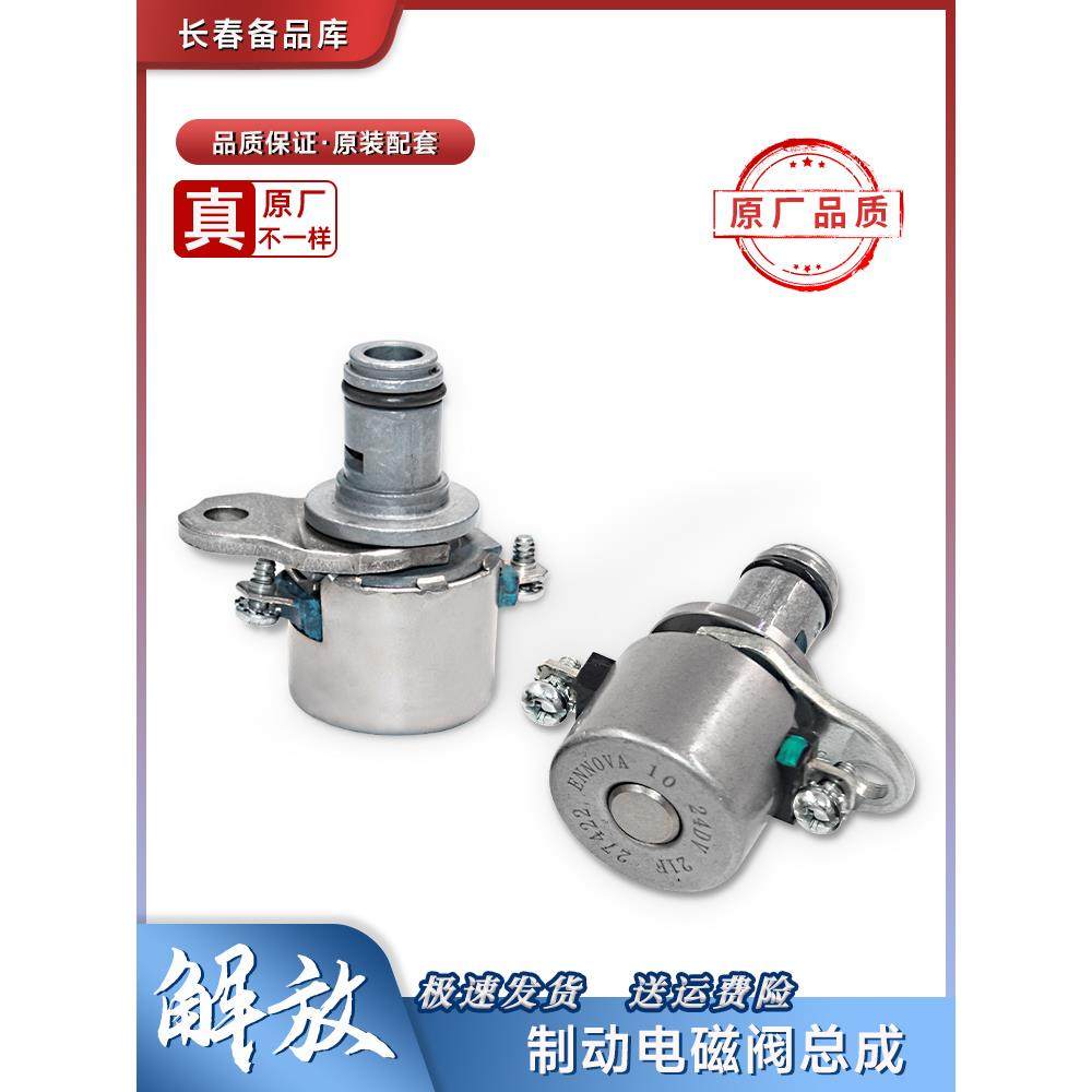 适用于一汽解放J6p排气制动电磁阀jh6j7发动机缸盖缸内电磁阀配件