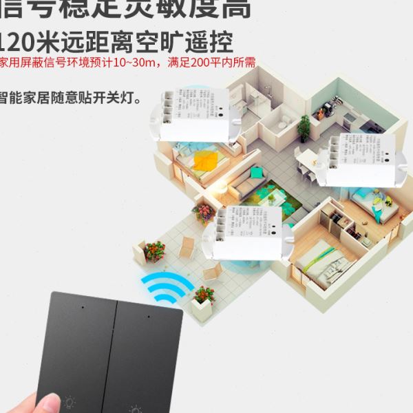 86型家用无线遥控开关接收器模块免布线随意贴智能双控开关面板