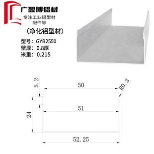 彩钢板净化铝型材50槽铝材5020U型槽马槽净化无尘车间25 50槽铝材