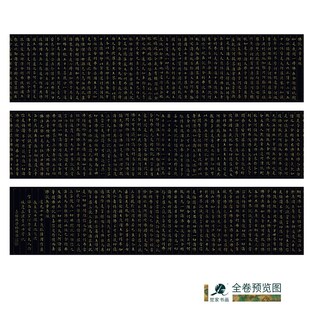 清林则徐小楷金字《无量寿经》字卡绢布观摩长卷近距离临摹练字卡