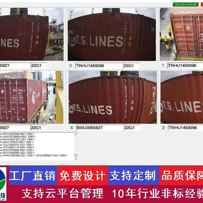 集装箱箱号识别车牌识别自动称重识别智能闸口系统