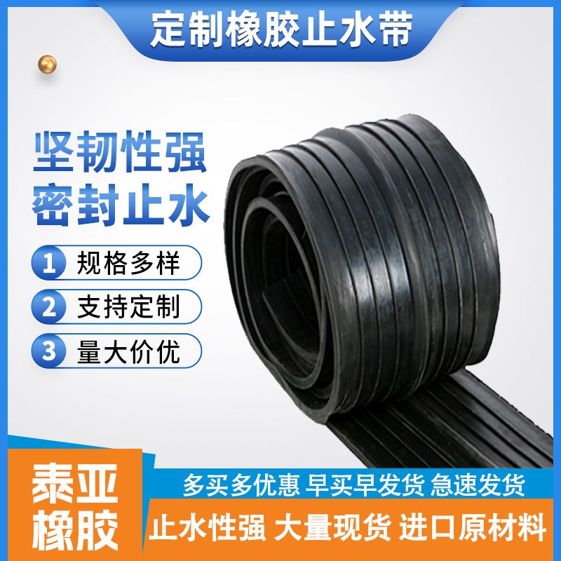 供应施工橡胶止水带中埋式外贴式止水带背贴式遇水膨胀止水带