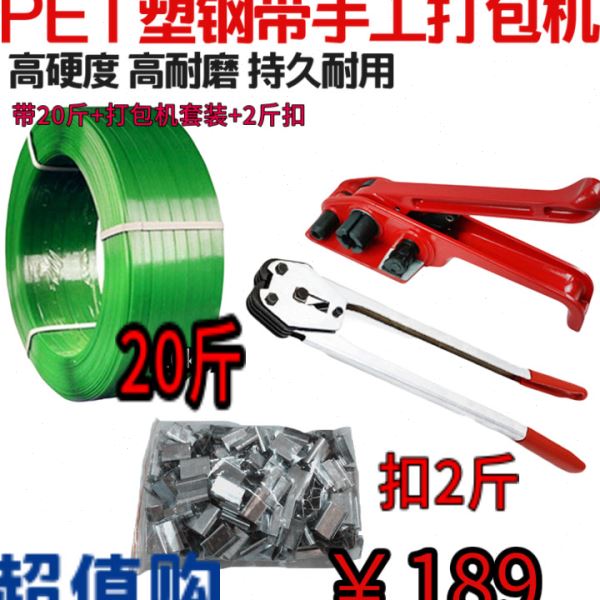 PET1608塑钢带手工打包机套装打包带扣子塑料捆扎机