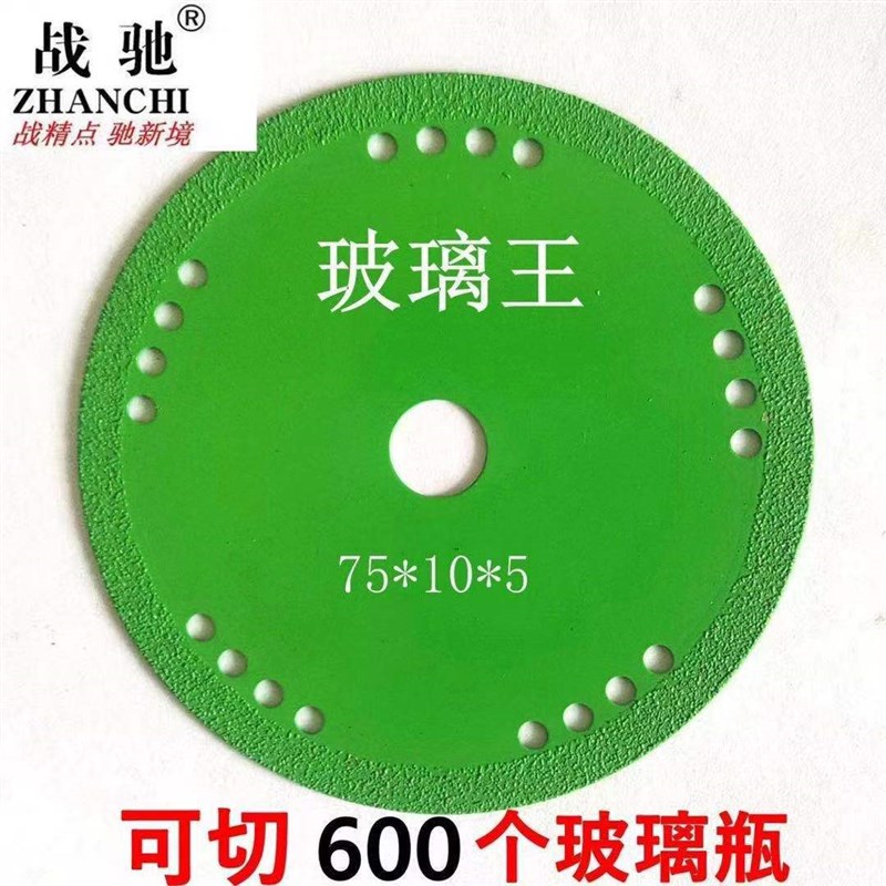 战驰 3寸75mm迷你小角磨机配件玻璃木工片切铁王清缝片金刚石锯片