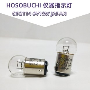 进口机床故障指示灯HOSOBUCHI 6V18W卡口双触点硬度计灯泡 OP2114